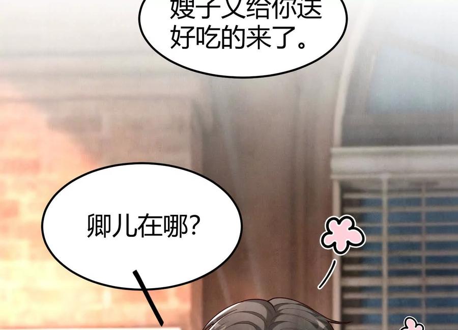 《少帅每天都在吃醋3：少帅是醋精》第20话 芒果布丁 第90页