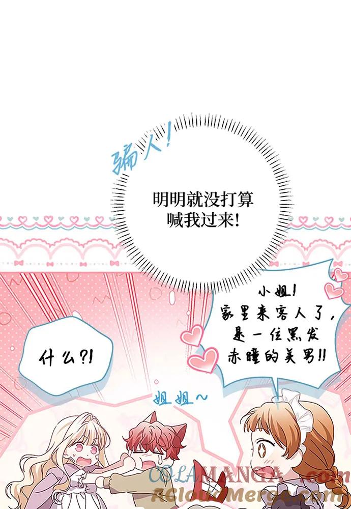反派家族反对独立 第19话 第13页