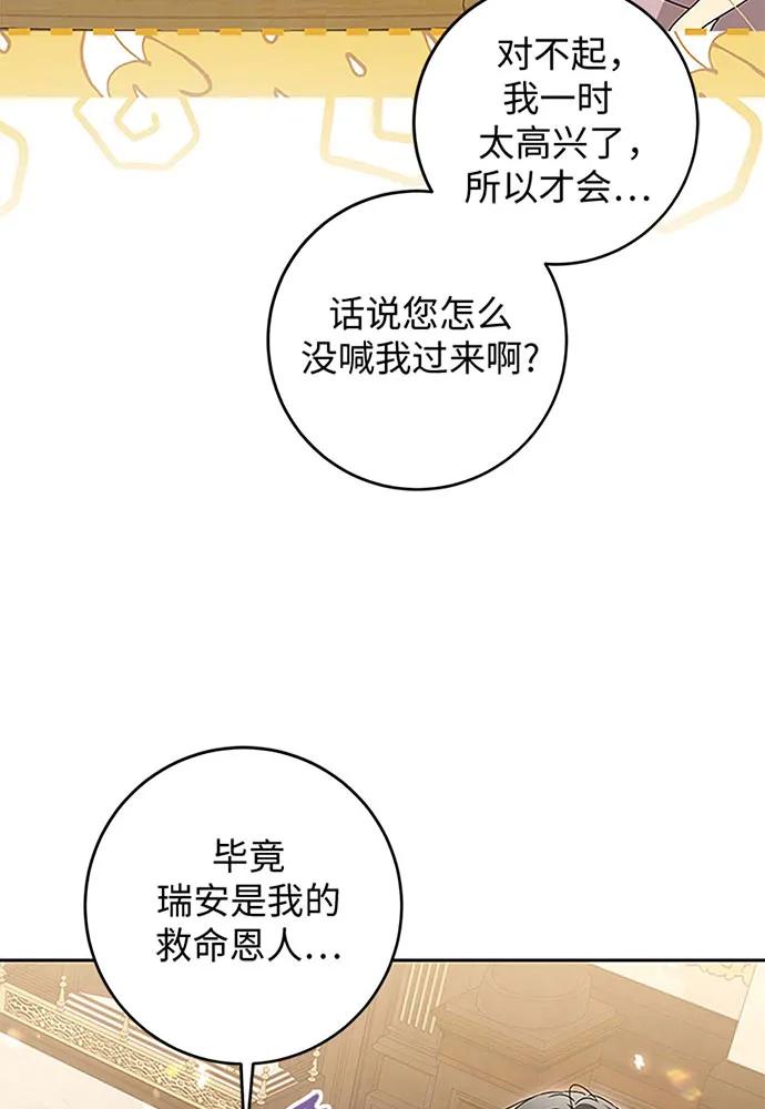 反派家族反对独立 第19话 第9页