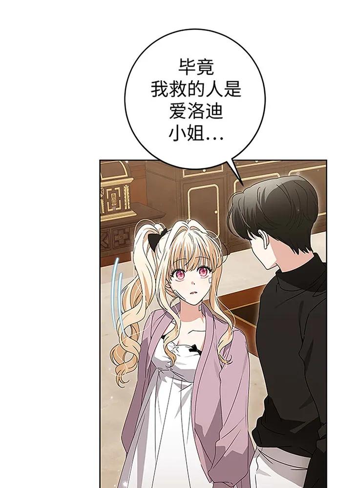 反派家族反对独立 第19话 第18页