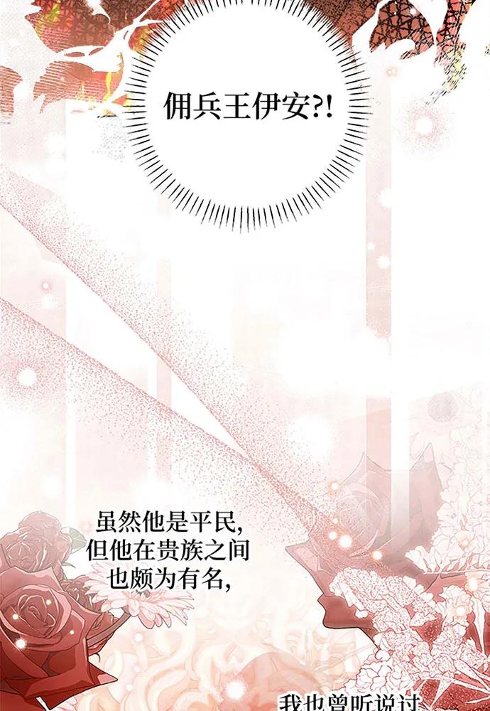 反派家族反对独立 第19话 第30页