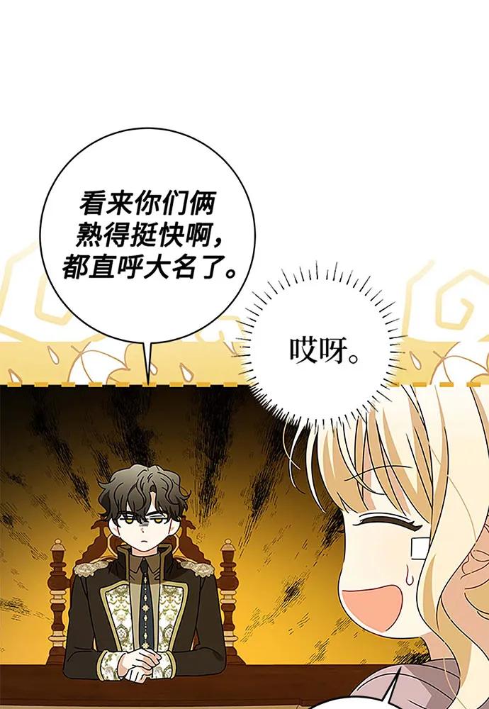 反派家族反对独立 第19话 第8页