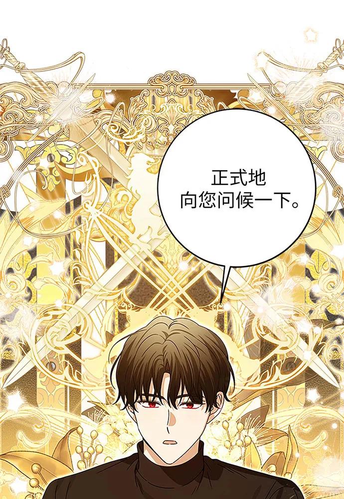反派家族反对独立 第19话 第23页