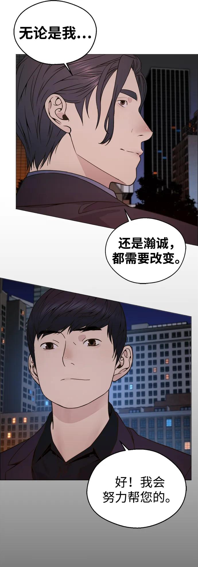 男子汉 - 第205话 - 第50张图