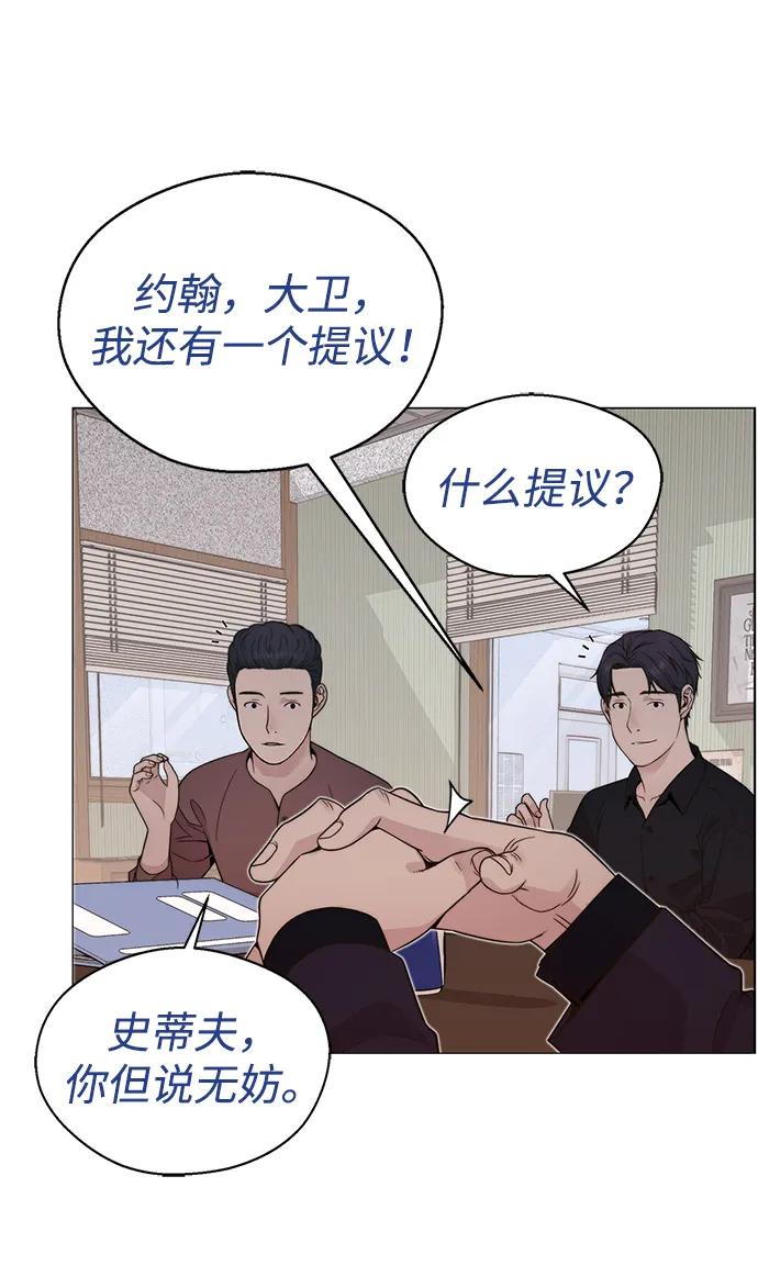男子汉 - 第205话 - 第79张图