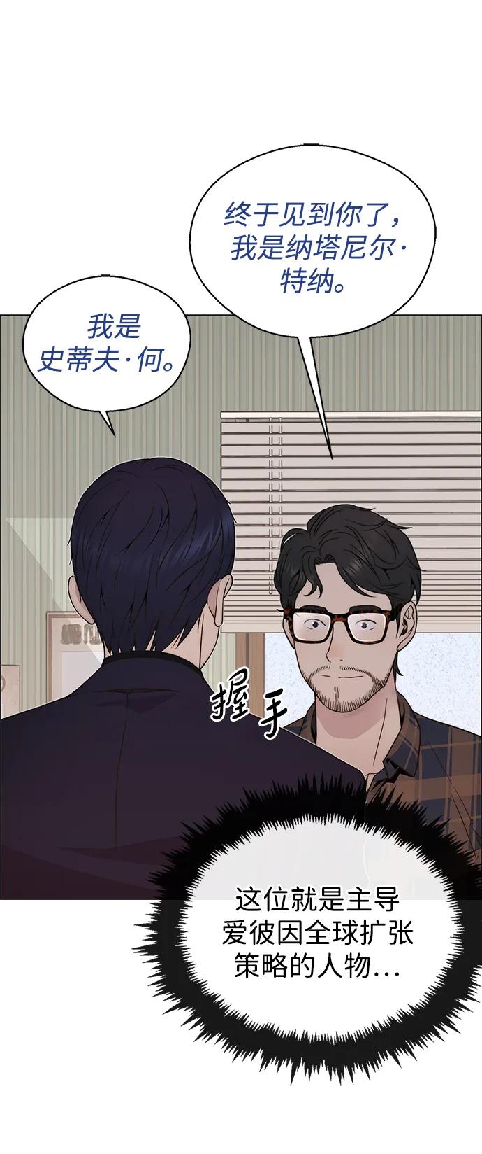 男子汉 - 第205话 - 第72张图