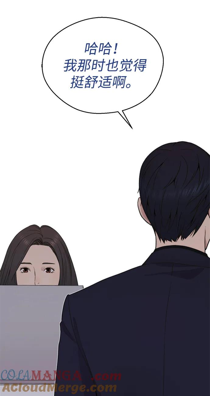 男子汉 - 第205话 - 第85张图