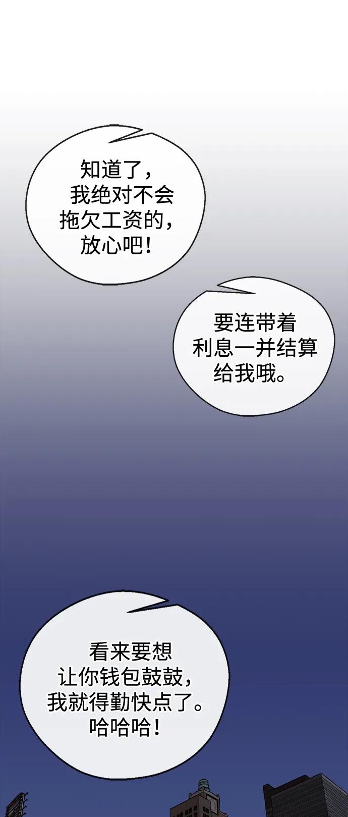 男子汉 - 第205话 - 第59张图