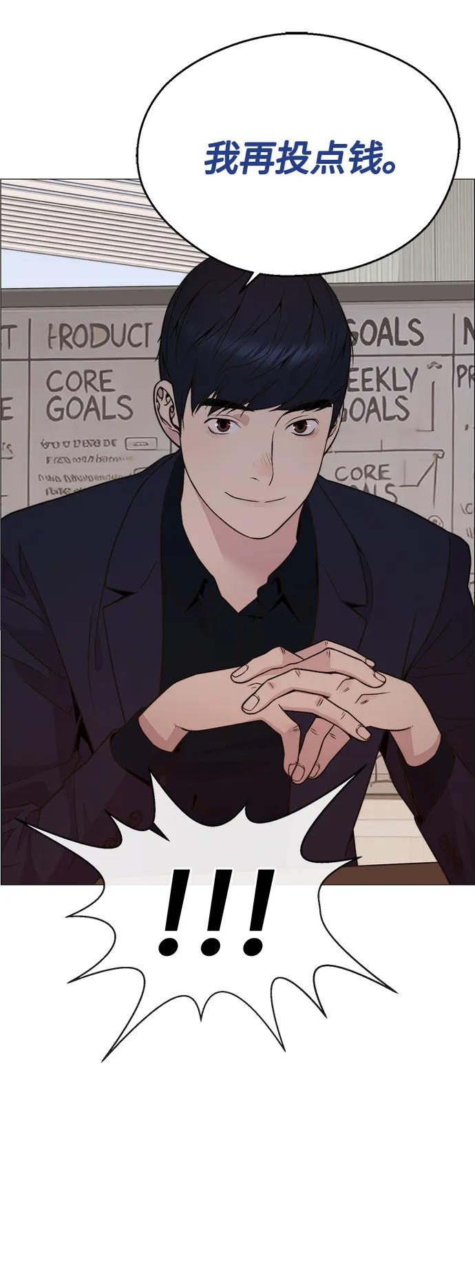 男子汉 - 第205话 - 第80张图