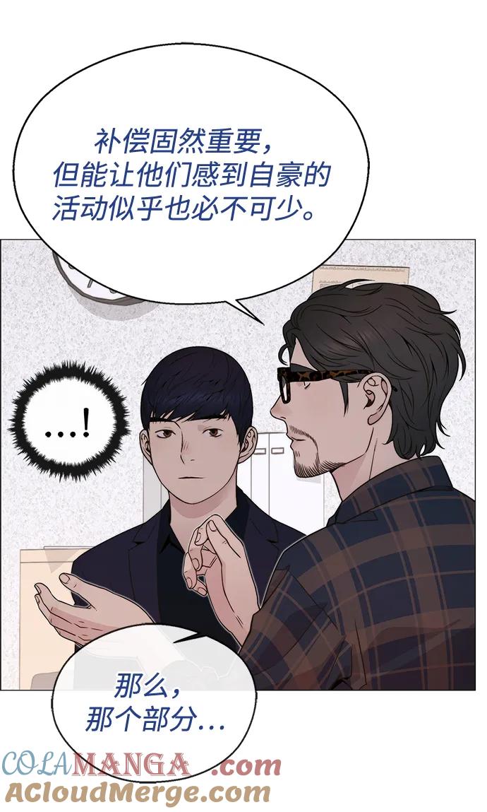 男子汉 - 第205话 - 第77张图