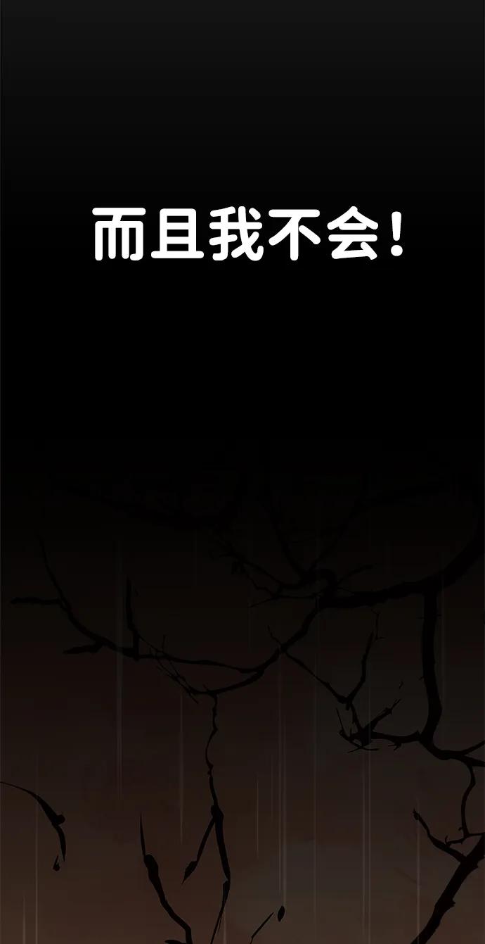 男子汉 - 第205话 - 第52张图