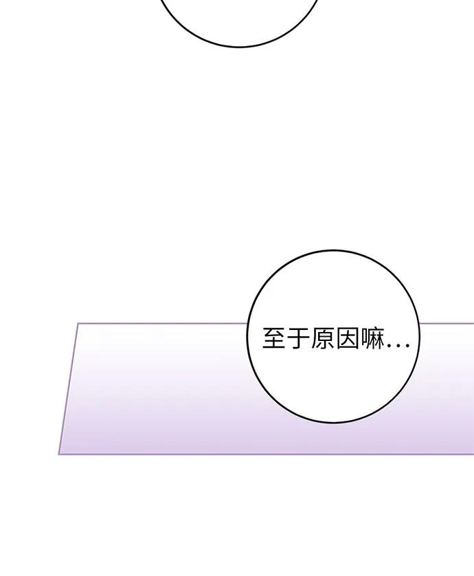 反派家族反对独立 第20话 第16页
