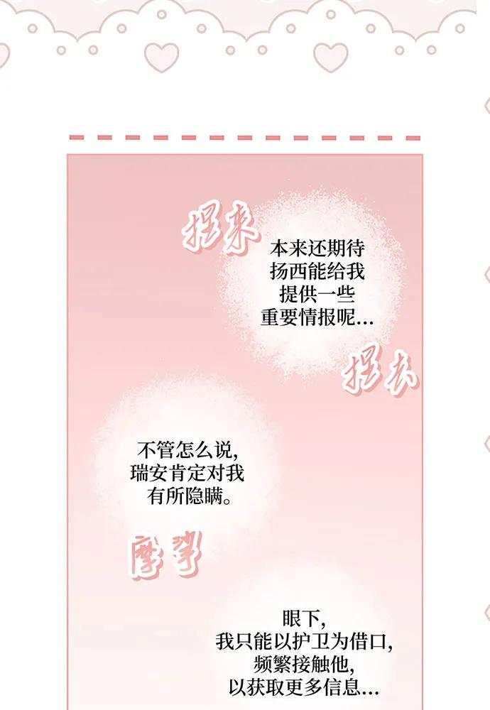 反派家族反对独立 第20话 第20页