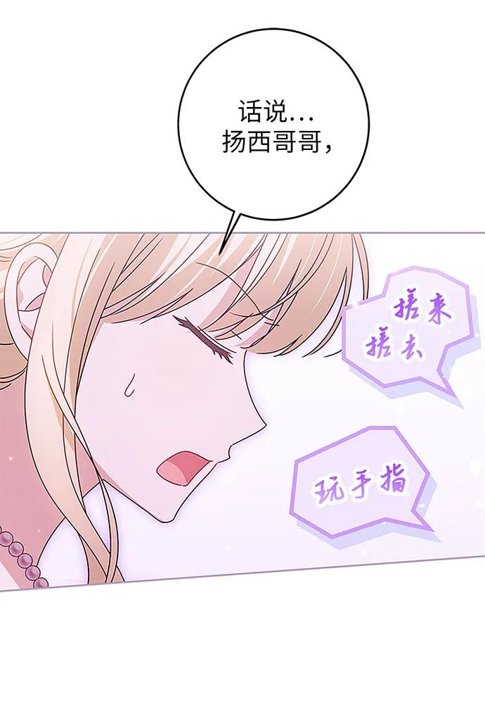 反派家族反对独立 第20话 第22页