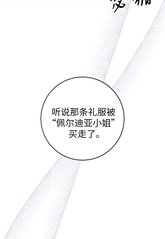 反派家族反对独立 第20话 第50页