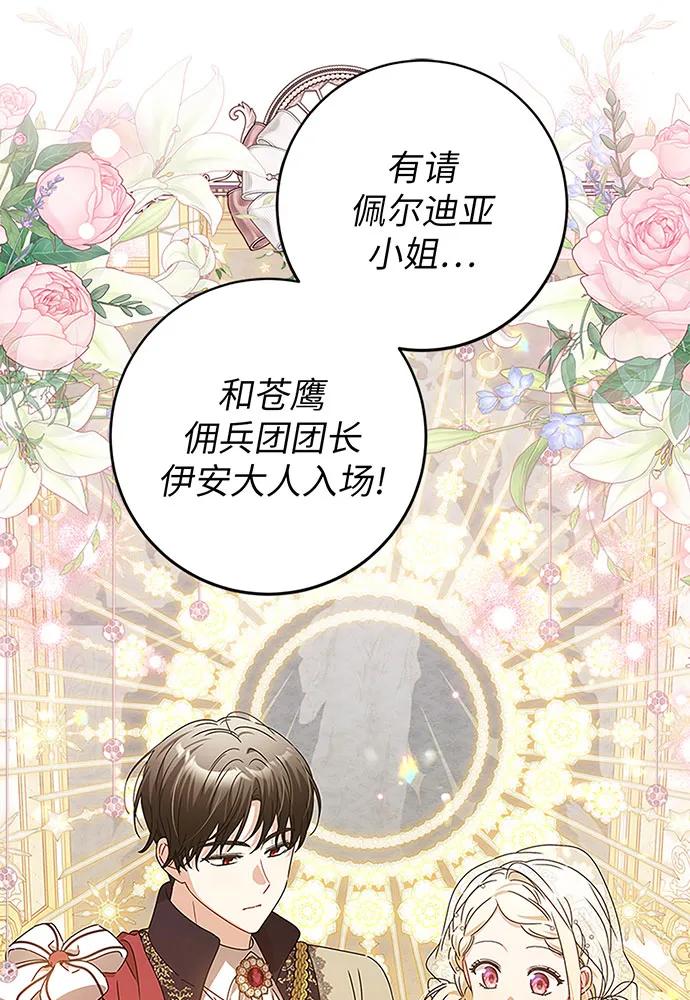 反派家族反对独立 第20话 第58页