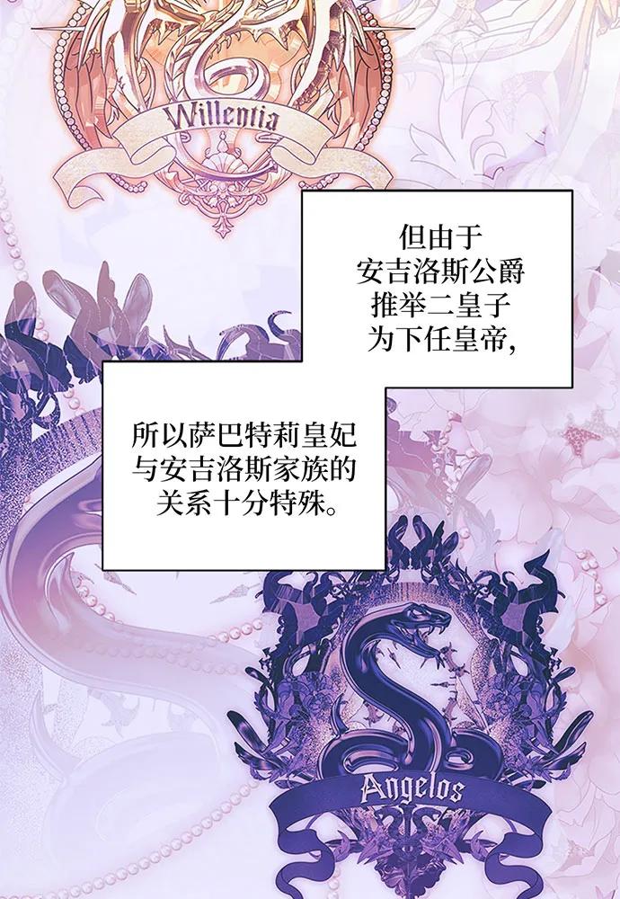 反派家族反对独立 第20话 第43页