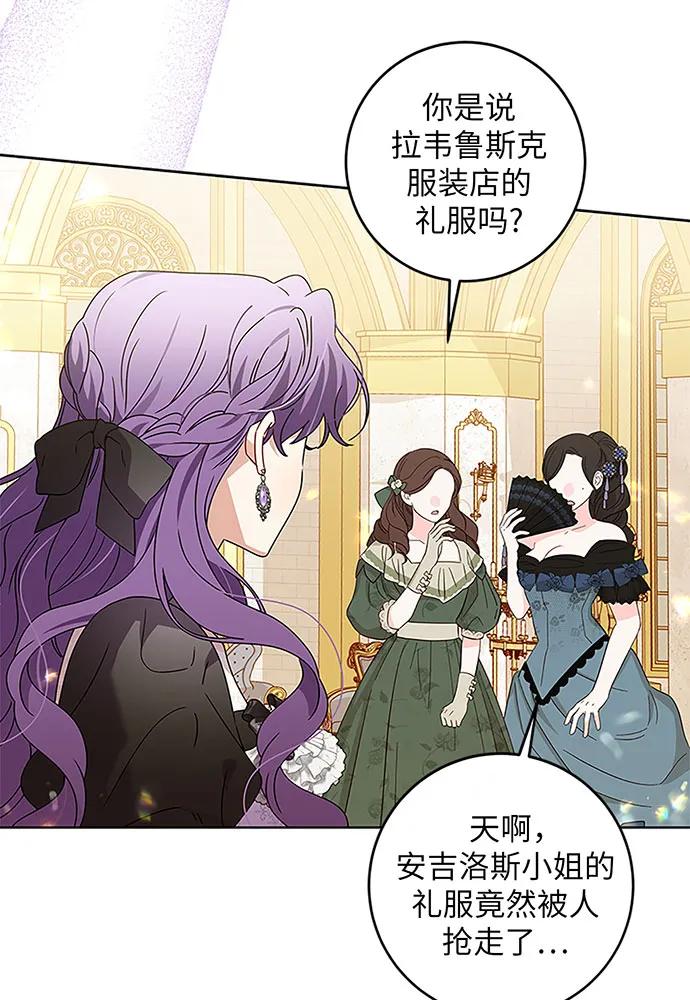 反派家族反对独立 第20话 第51页