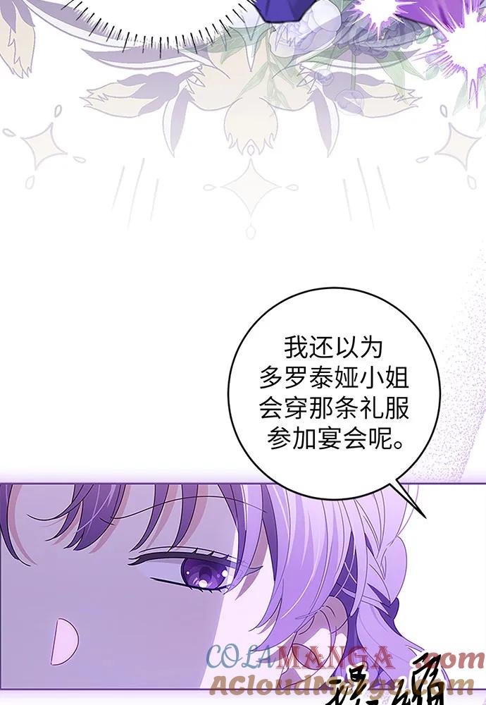 反派家族反对独立 第20话 第49页
