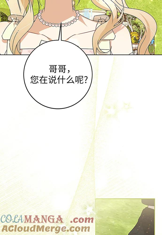 反派家族反对独立 第20话 第5页