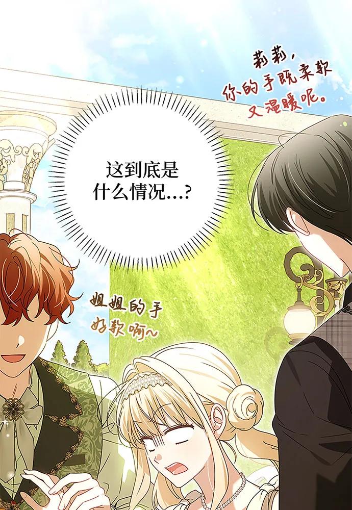 反派家族反对独立 第20话 第28页