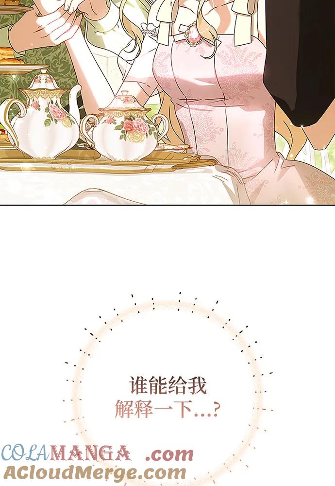 反派家族反对独立 第20话 第29页