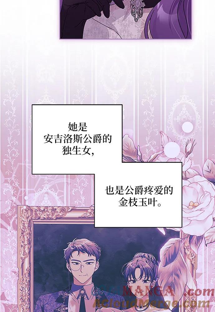 反派家族反对独立 第20话 第41页