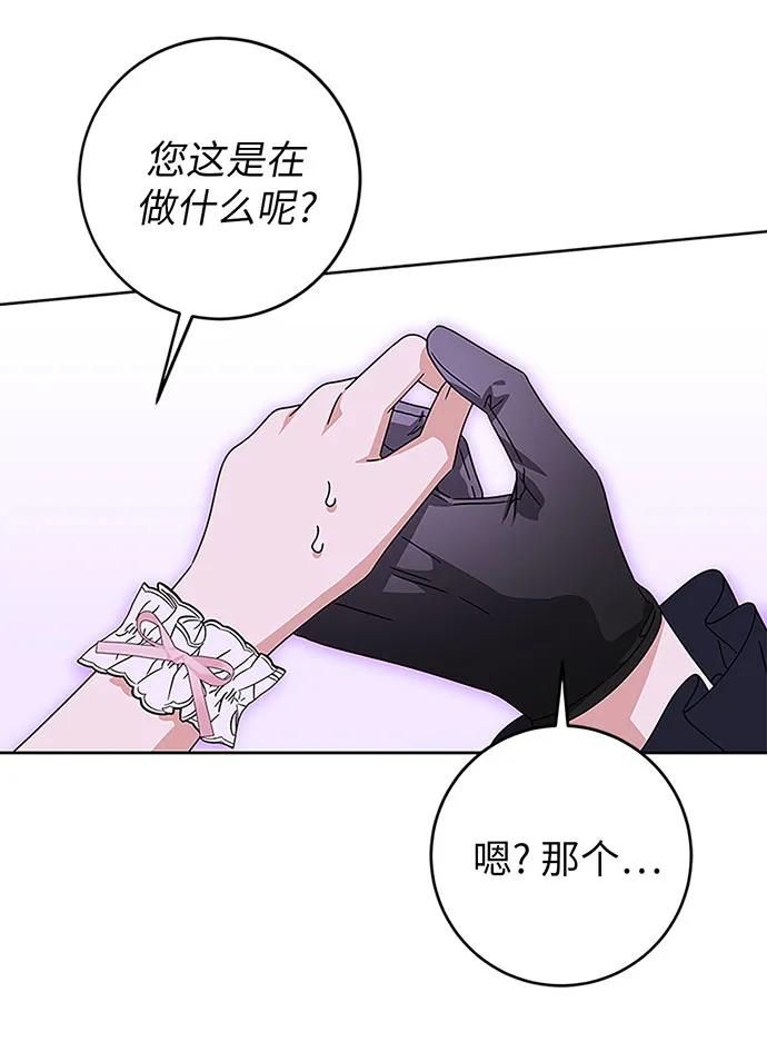反派家族反对独立 第20话 第23页