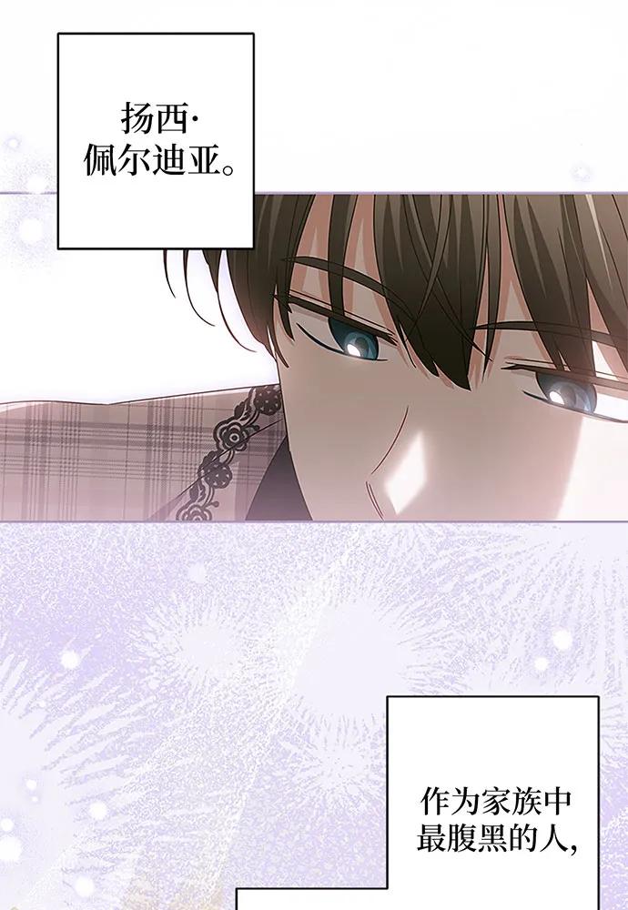 反派家族反对独立 第20话 第12页