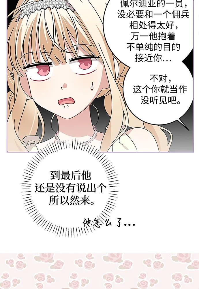 反派家族反对独立 第20话 第19页