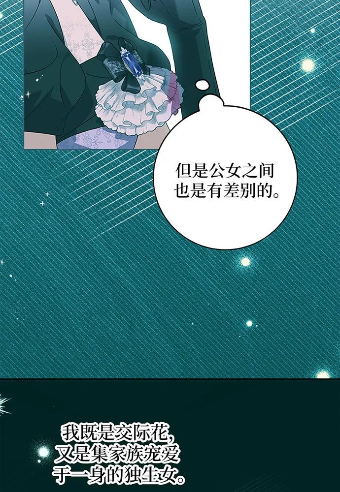 反派家族反对独立 第20话 第54页