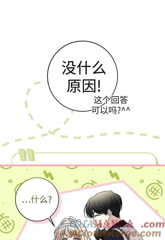 反派家族反对独立 第20话 第17页