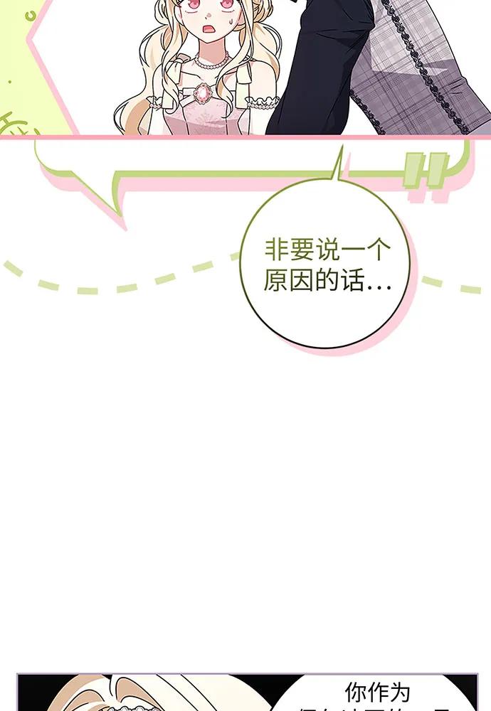 反派家族反对独立 第20话 第18页