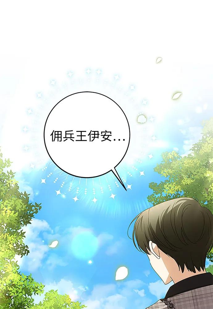 反派家族反对独立 第20话 第2页