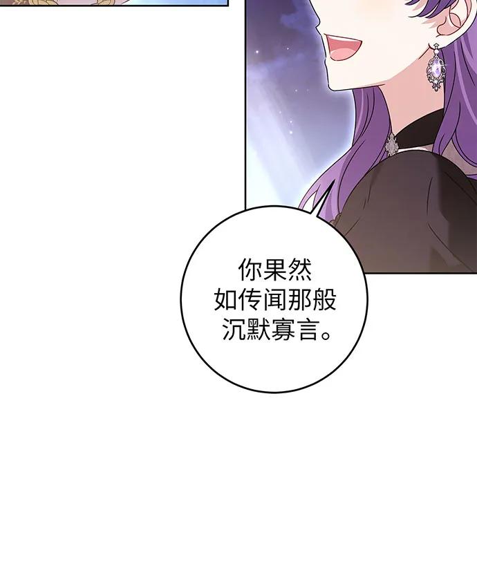 反派家族反对独立 第21话 第66页