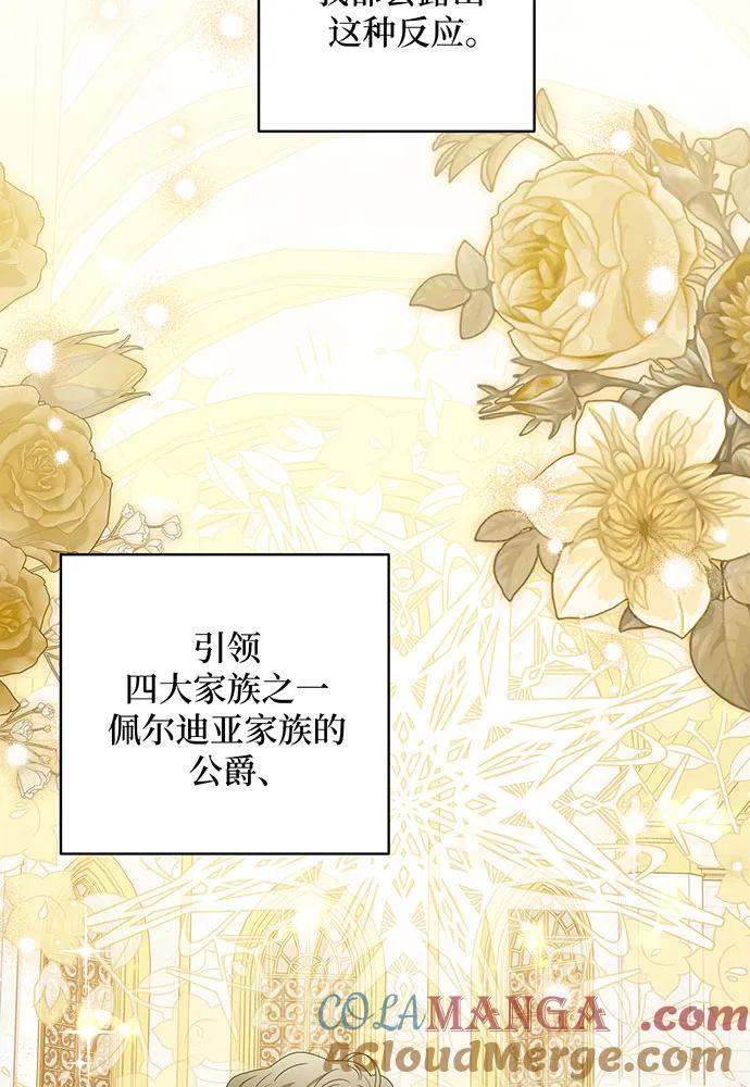 反派家族反对独立 第21话 第13页