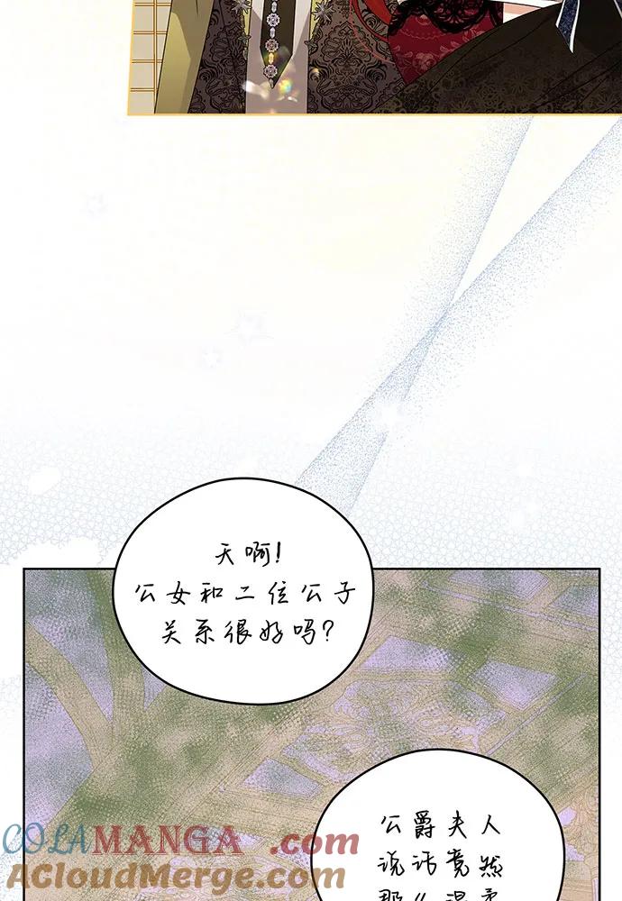 反派家族反对独立 第21话 第5页