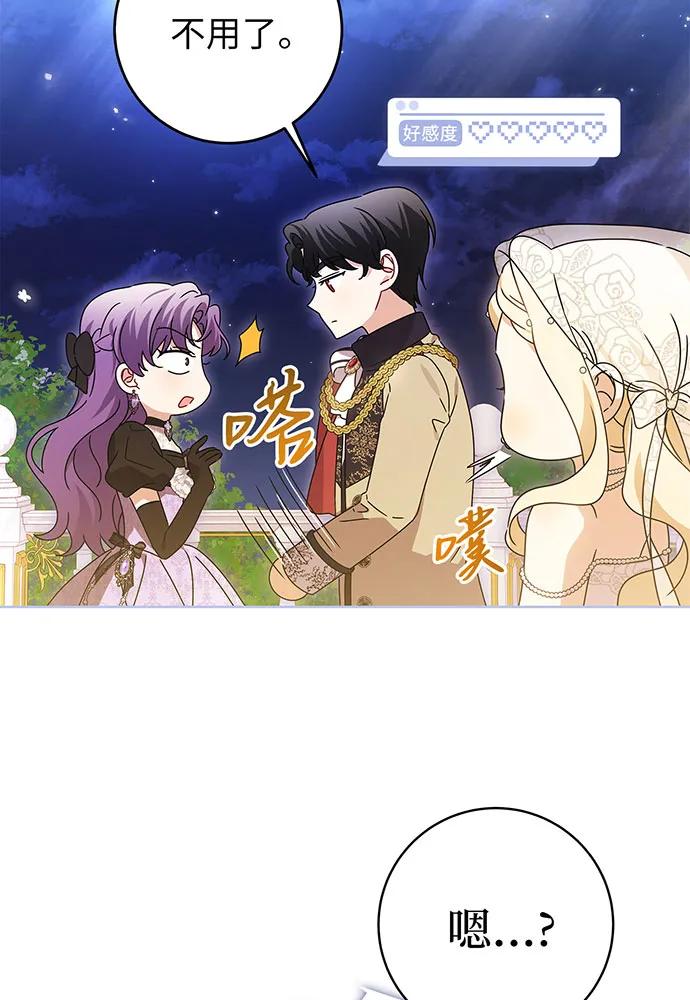 反派家族反对独立 第21话 第80页