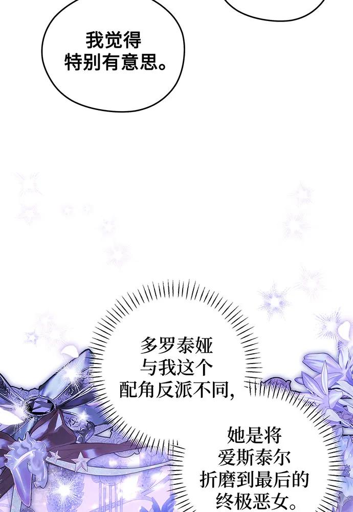 反派家族反对独立 第21话 第71页