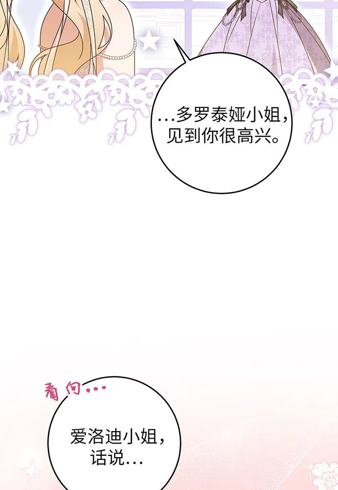 反派家族反对独立 第21话 第58页