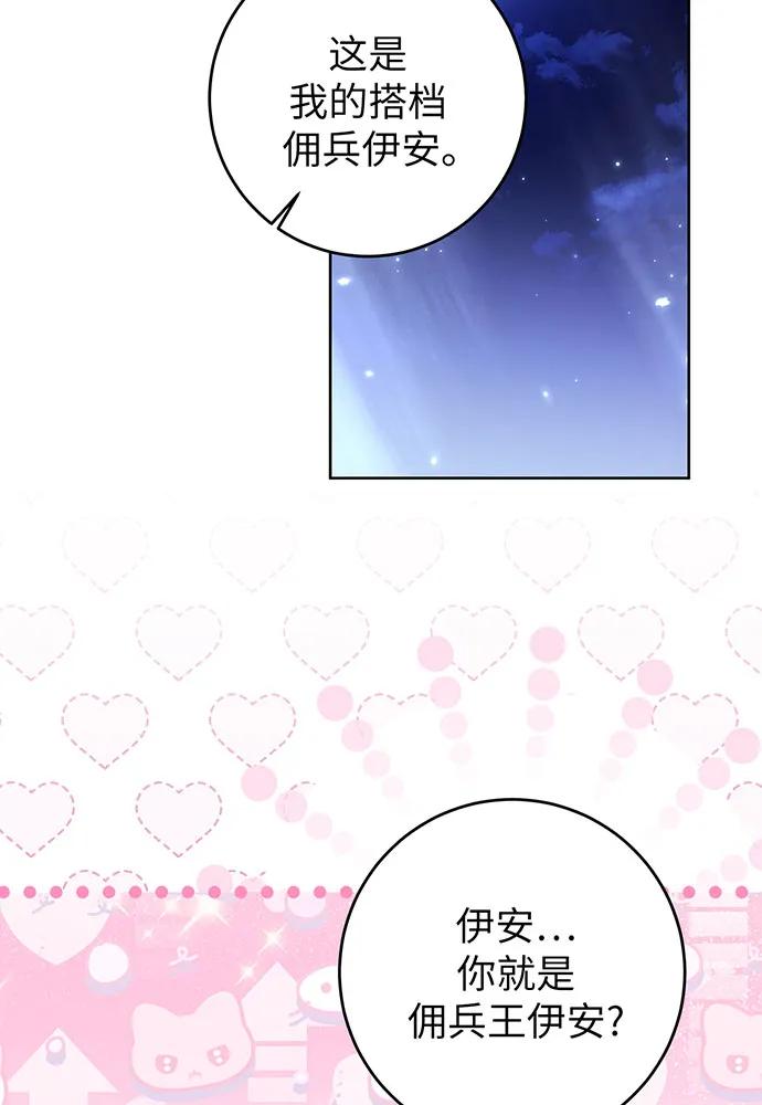 反派家族反对独立 第21话 第62页