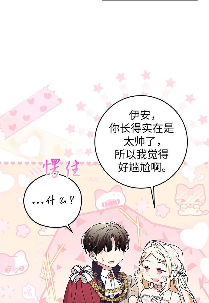 反派家族反对独立 第21话 第28页