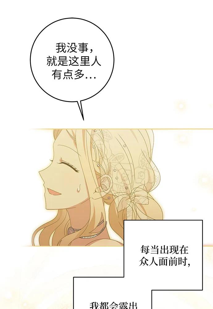 反派家族反对独立 第21话 第12页