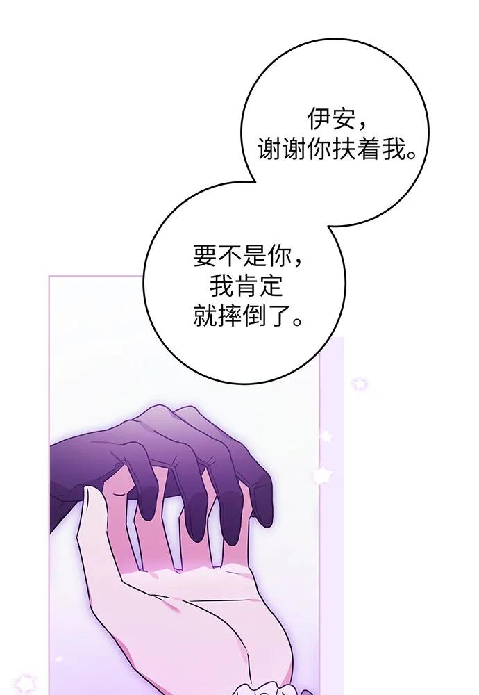反派家族反对独立 第21话 第78页