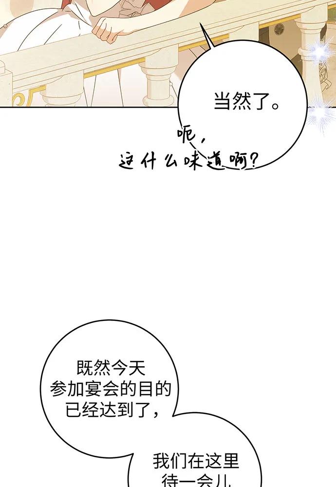 反派家族反对独立 第21话 第43页