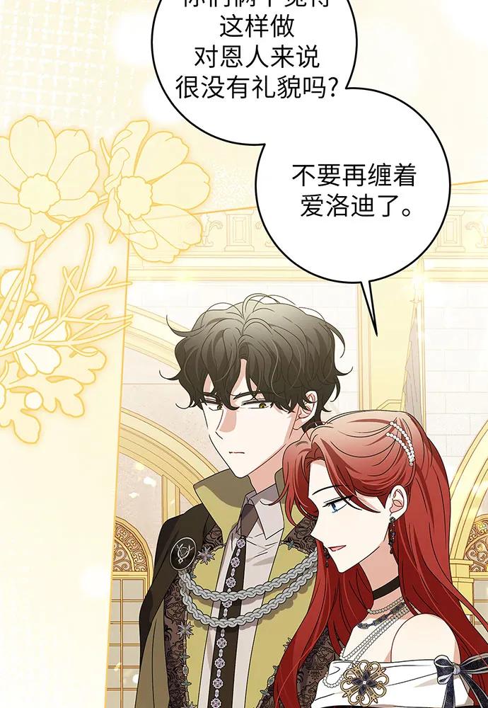 反派家族反对独立 第21话 第4页