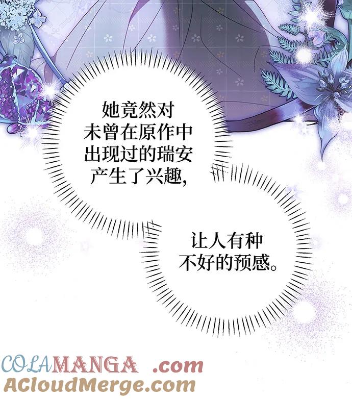 反派家族反对独立 第21话 第73页