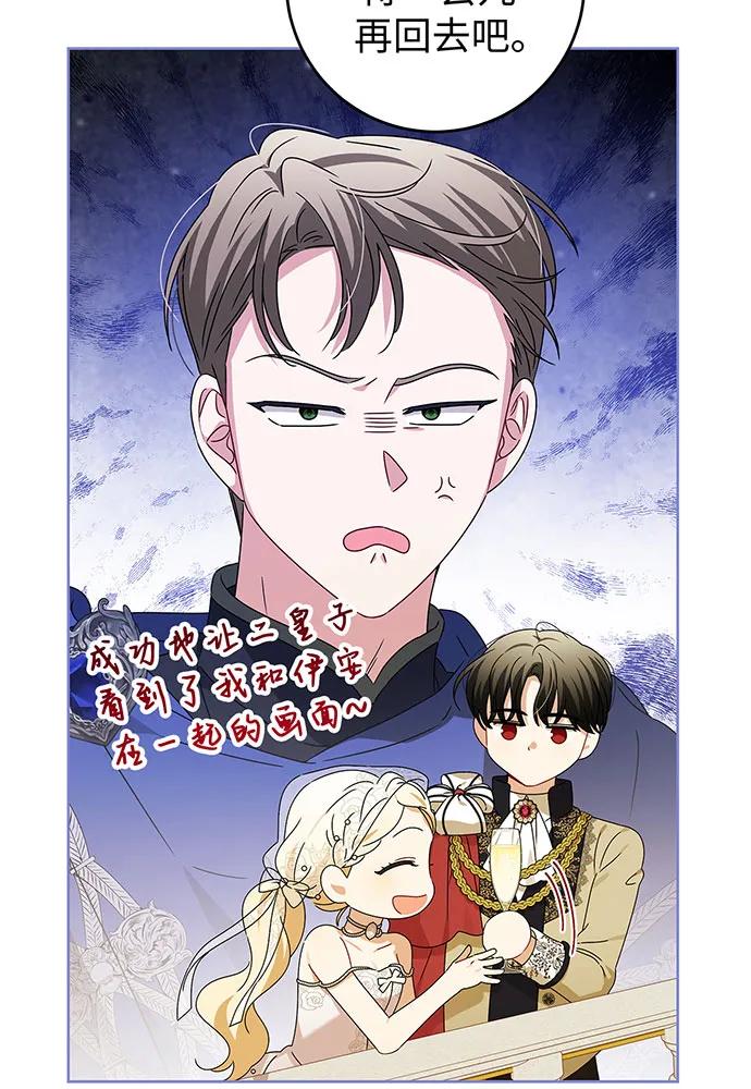 反派家族反对独立 第21话 第44页