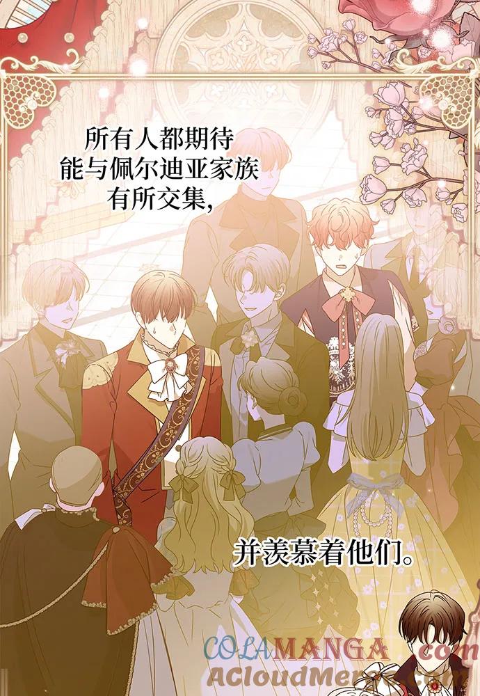 反派家族反对独立 第21话 第17页
