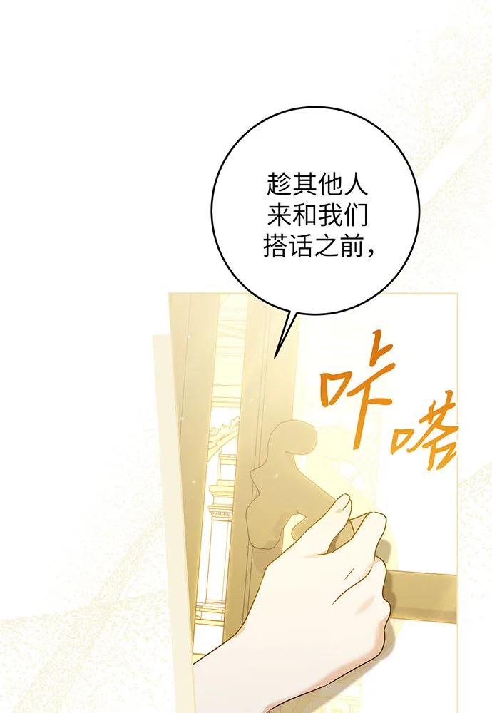 反派家族反对独立 第21话 第104页